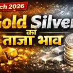 Gold Silver Rate Today 21 March 2026