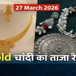 Gold Silver Rate Today 27 March 2026
