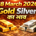 Gold Silver Rate Today 28 March 2026