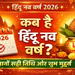 Hindu Nav Varsh Date 2026