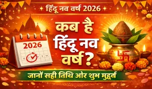 Hindu Nav Varsh Date 2026