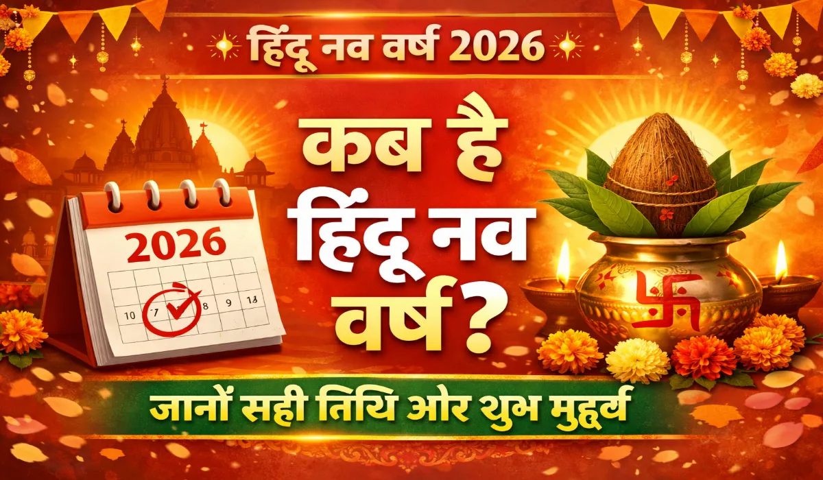 Hindu Nav Varsh Date 2026