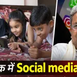 Karnataka social media ban for children