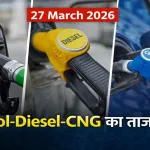 Petrol Diesel Price 27 Mar 2026