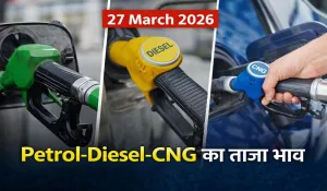 Petrol Diesel Price 27 Mar 2026
