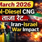 Petrol Diesel Price 7 March 2026