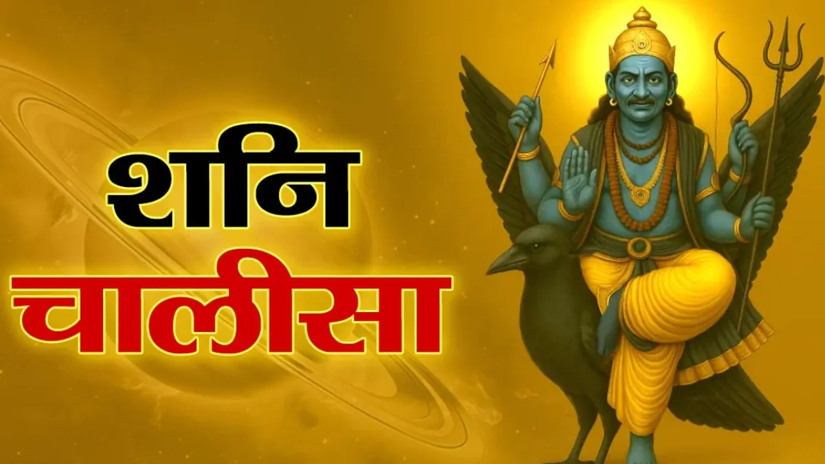 Shani Chalisa Lyrics in Hindi
