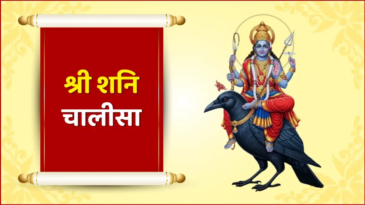 Shani Chalisa Lyrics