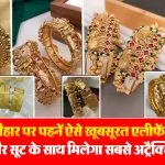 Elephant Design Bangle( Source: Social Media)