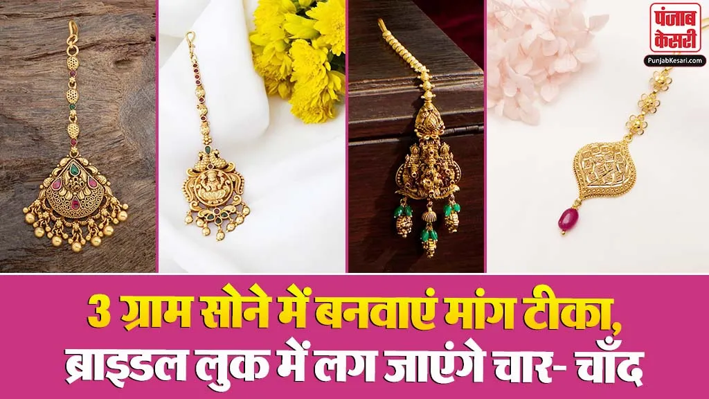 Gold Maang Tikka Designs( Source: Social Media)