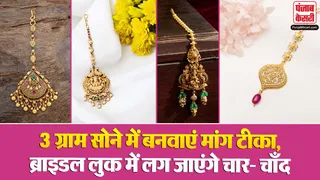 Gold Maang Tikka Designs( Source: Social Media)