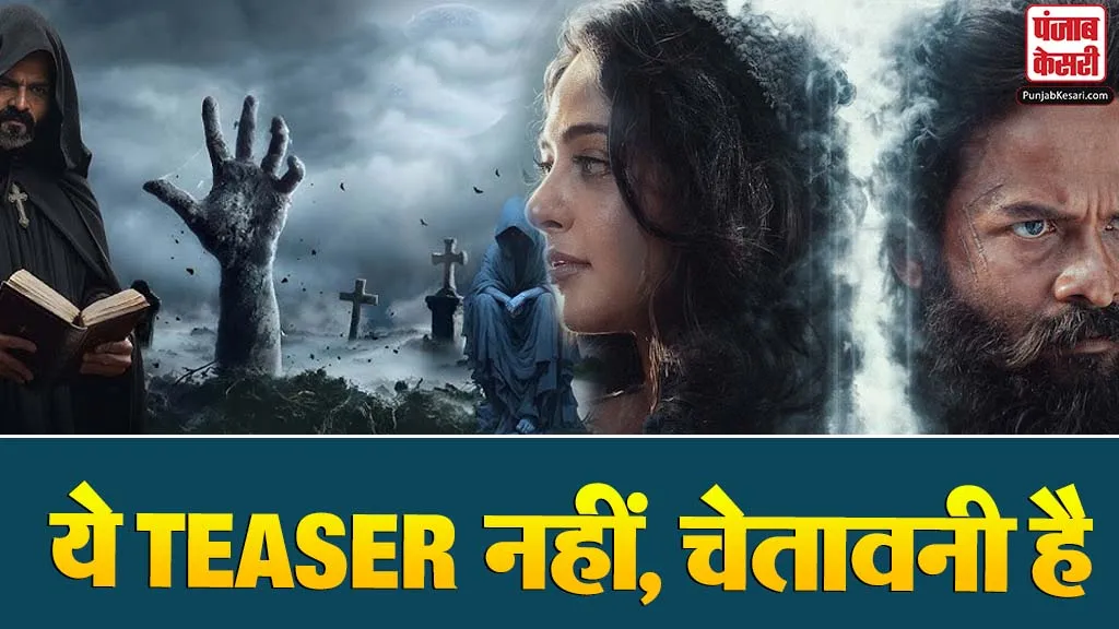 Kathanar Teaser Out