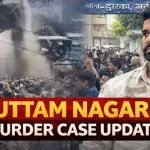 Uttam Nagar Murder Case Update