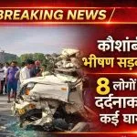 Kaushambi Accident News(image AI ganrated)