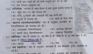 UP Pandit Question Controversy