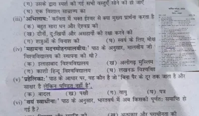 UP Pandit Question Controversy