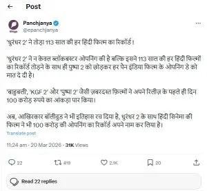 Dhurandhar 2 Breaks All Record