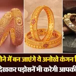 Women's Day Special Bangles Designs( Source: Social Media)