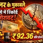 Rupee Hit Record Lows Against Dollar