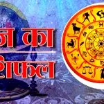 Aaj Ka Rashifal 08 March 2026