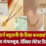 Gold Small Mangalsutra Designs( Source: Social Media)