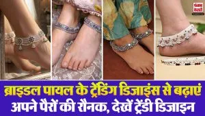 4 Gram Silver Payal New Design​( Source: Social Media)