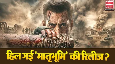 Salman Khan Maatrubhumi Delay