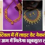 Light Weight Gold Necklace Design