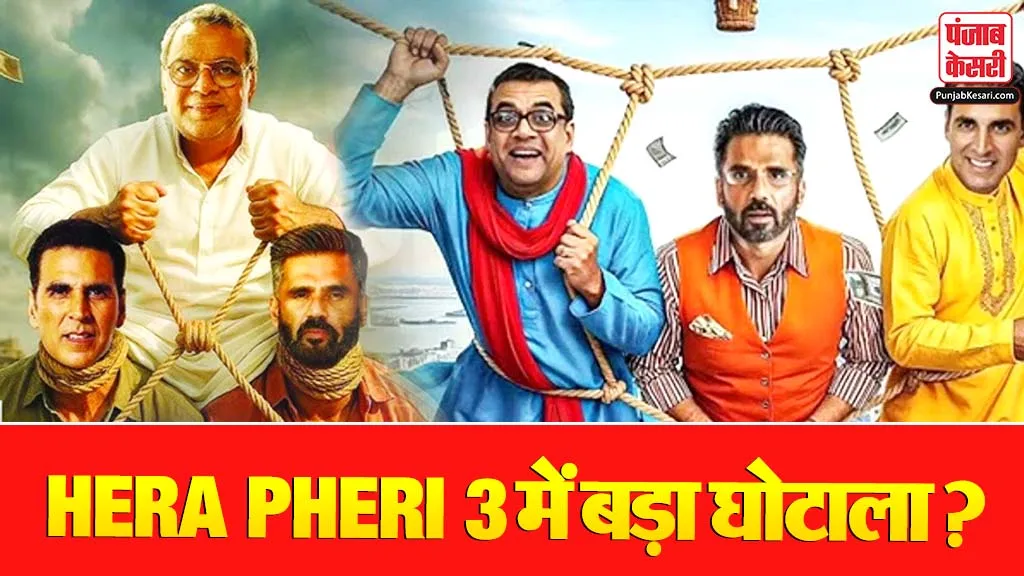 Hera Pheri 3 Controversy