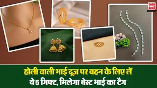 Holi Bhai Dooj 2026 Gift