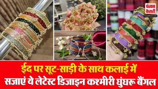 Latest Kashmiri Bangles( Source: Social Media)