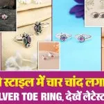 Silver Toe Ring Designs( Source: Social Media)