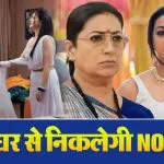 Kyunki Saas Bhi Kabhi Bahu Thi 2 Spoiler