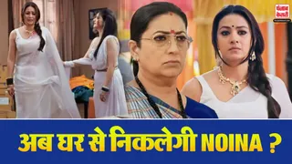 Kyunki Saas Bhi Kabhi Bahu Thi 2 Spoiler