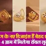 3 gram Gold Ring Designs( Source: Social Media)