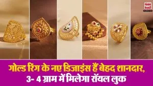 3 gram Gold Ring Designs​: गोल्ड रिंग के नए डिजाइंस हैं बेहद शानदार, 3- 4 ग्राम में मिलेगा रॉयल लुक