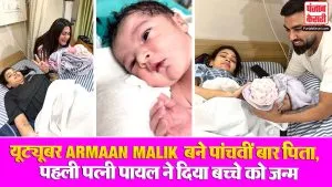 Armaan Malik Fifth Child( Source: Social Media)