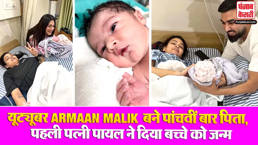 Armaan Malik Fifth Child( Source: Social Media)