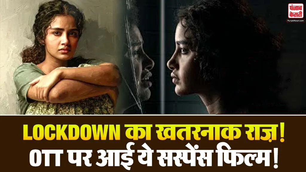 Lockdown movie OTT release