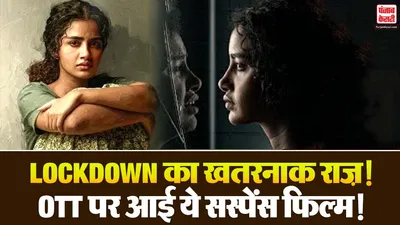 Lockdown movie OTT release