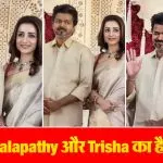 Vijay Thalapathy With Trisha Krishnan
