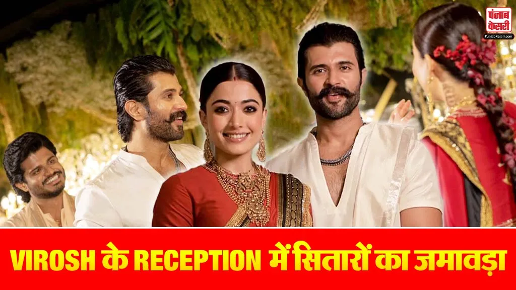 Rashmika Vijay Wedding Reception