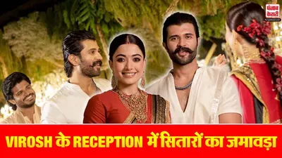 Rashmika Vijay Wedding Reception