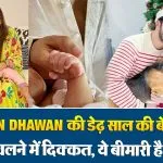 Varun Dhawan Daughter( Source: Social Media)