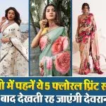 Floral Sarees for Summer( Source: Social Media)