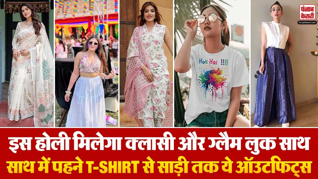Holi Outfit Ideas( Source: Social Media)