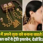 Ear Chain Earring Designs( Source: Social Media)