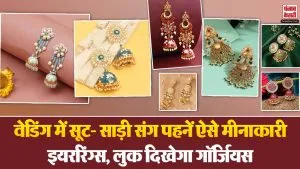 Chunky Meenakari Earrings Designs: वेडिंग में सूट- साड़ी संग पहनें ऐसे मीनाकारी इयररिंग्स, लुक दिखेगा गॉर्जियस