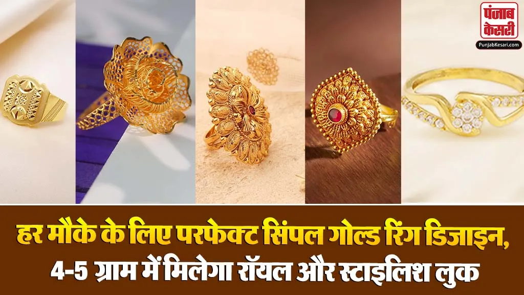 Top 4 Sone Ki Anguthi Ke Designs: हर मौके के लिए परफेक्ट सिंपल गोल्ड ...