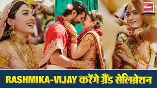 Rashmika Mandanna And Vijay Deverakonda Celebration